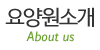 요양원소개 요양원소개